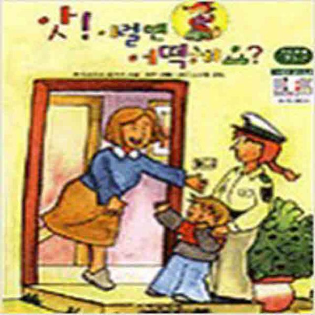 (새책) 앗 이럴땐 어떡해요