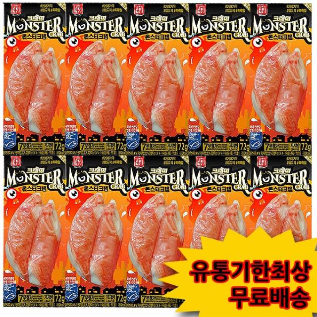 한성 몬스터크랩 72g x 10개 (유통기한최상 아이스박스)크래미, 1개, 72g