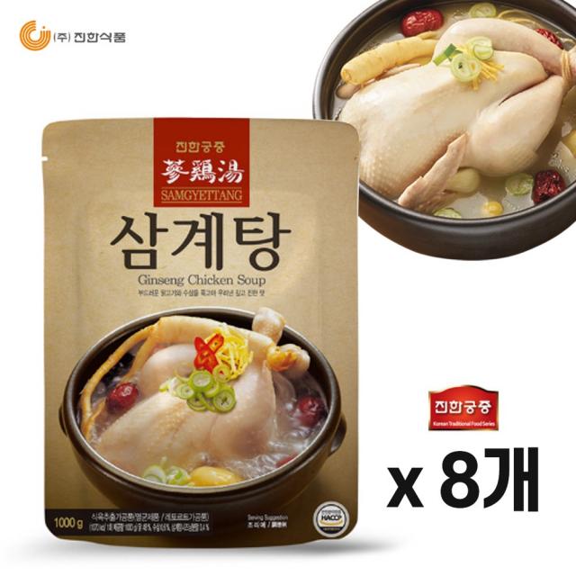 V 진한궁중 삼계탕 1kg 8개 닭백숙 몸보신 복날 자취 집밥 캠핑 보양식