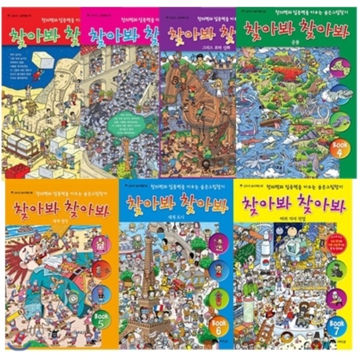 [전집]찾아봐 찾아봐 1~7권 세트 (포스트잇+손거울+칼라밴드 증정} : 상상극장/영화마을/그리스 로마 신화/공룡/세계 명작/세계 도시/직업, 상수리(전집)