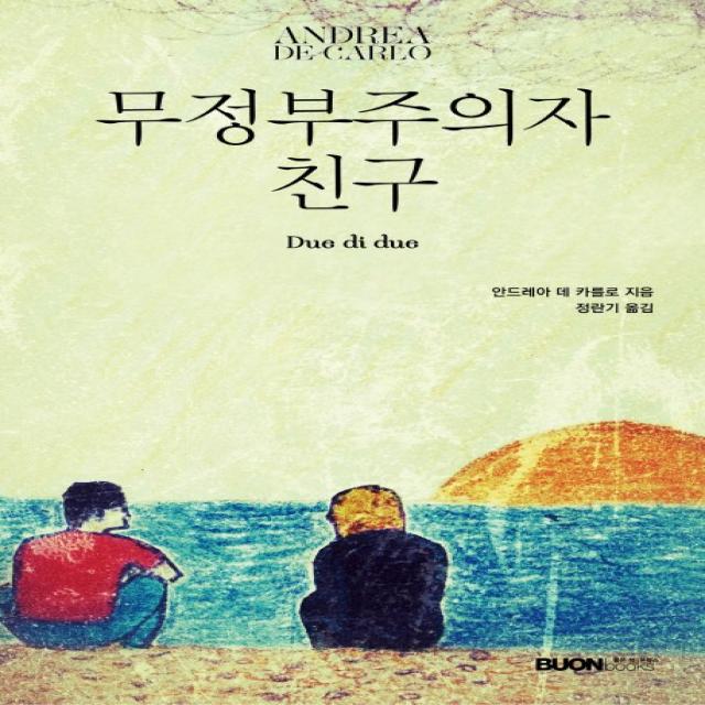 무정부주의자 친구, 본북스