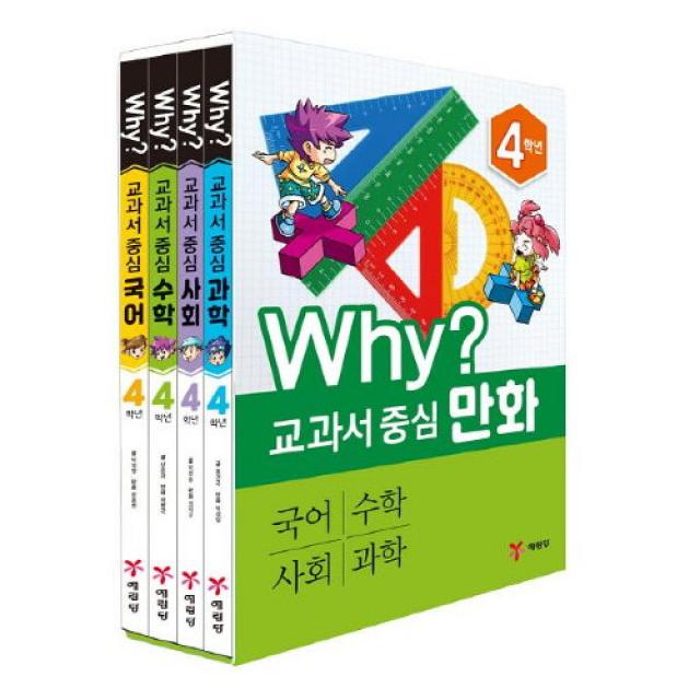 아이북 Why 교과서 중심 만화 4학년 [전4권+노트2권], 단품없음