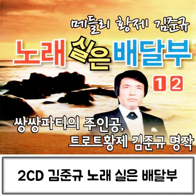 음악2CD 노래실은 배달부1.2 P&Y2362 & 868070EA, ** 본상품선택