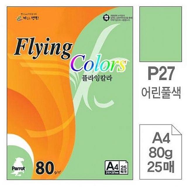 도매메이트 삼원 플라잉칼라 P27.어린풀색-A4-80g-25매 복사용지