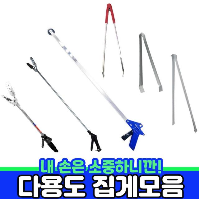 청주기업 청소용 집게모음 악어집게 다용도집게 넝마집게 철집게, 1개, 3-1.환경집게(50cm)