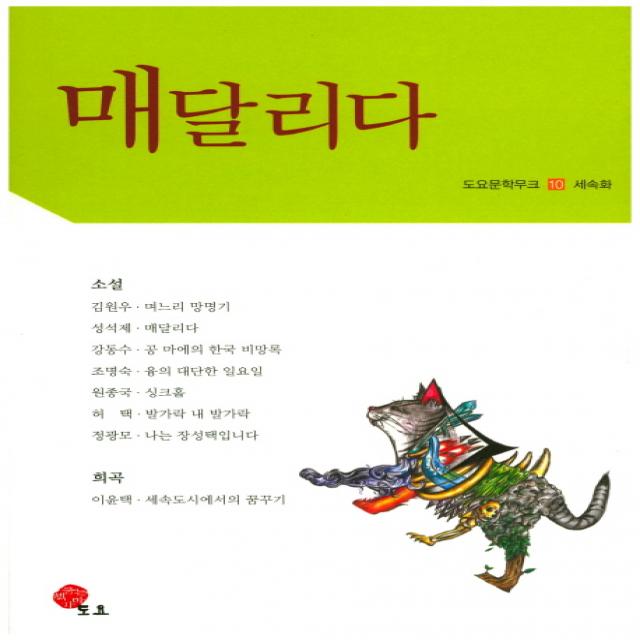 매달리다 도요