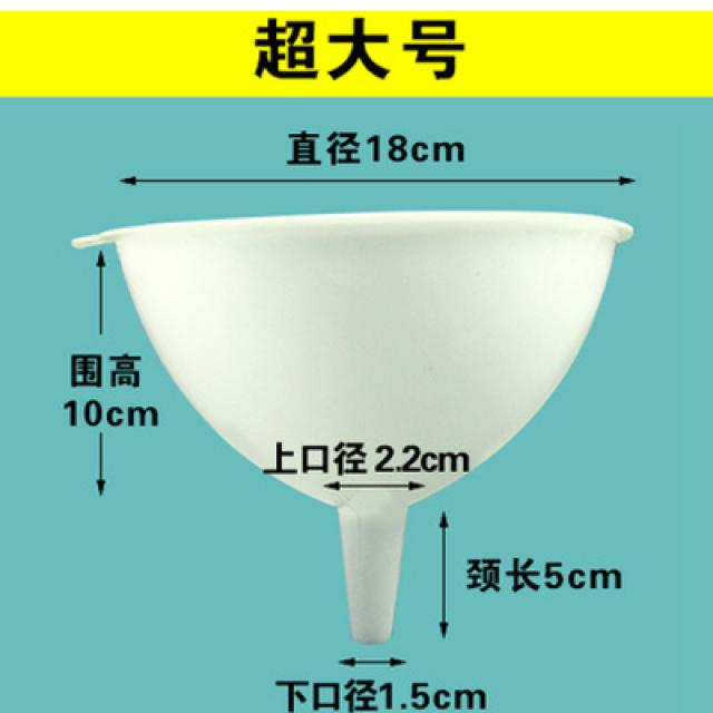 깔때기 가정용 화이트 비닐 술버릇 fractional fluid 큰 번호다 미니 사이즈 대구경 두꺼운 615682525, 2개 라지 번 직경 18 센치