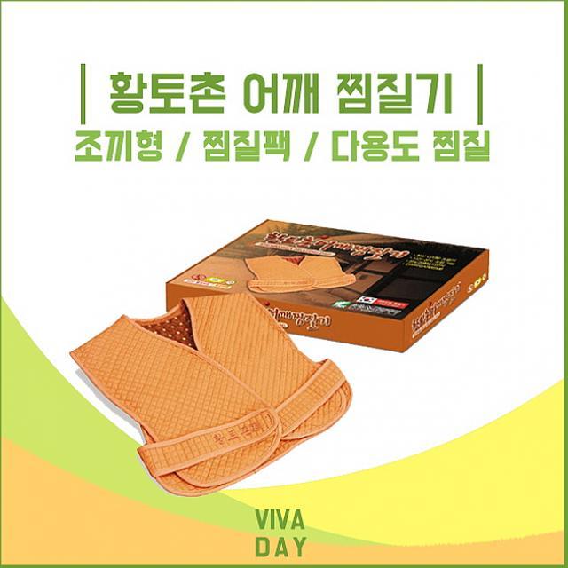 정배마트 황토촌 조끼형 어깨찜질기 4단조절기 - 전기매트 찜질팩 전기담요 어깨안마기, 해당상품