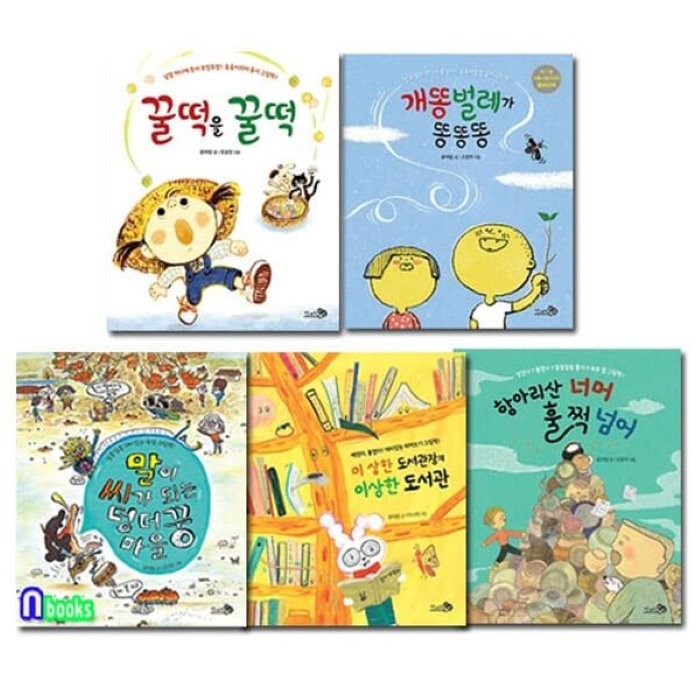 [전집]우리말 그림책 세트/전5권/개똥벌레가똥똥똥.꿀떡을꿀떡.항아리산너머훌쩍넘어.이상한도서관.말이씨가되는덩더꿍마을, 천개의바람(전집), 윤여림 글
