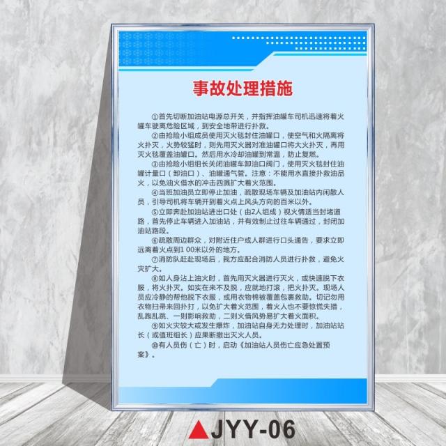 안전표지판 주유소 관리 제도 패 조작 규정 괘도 슬로건 역에 들어서다 반드시 알아야 한다 종업원 준칙 4957635079, 40x60cm, JYY06