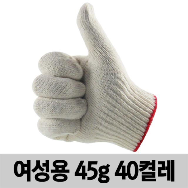 삼성산업안전 면장갑 작업장갑 안전장갑 목장갑 45g 40켤레 여성용, 40set