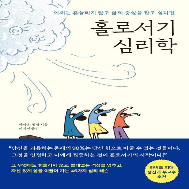 홀로서기 심리학:이제는 흔들리지 않고 삶의 중심을 잡고 싶다면, 메이븐