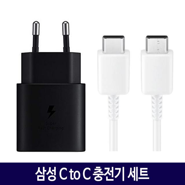 삼성 노트10 C to 고속충전기 세트 25W EP-TA800, 2. TA800블랙+CtoC케이블 화이트