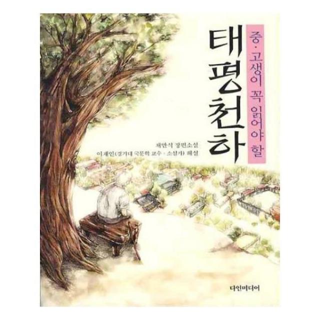 유니오니아시아태평천하 중 고생이 꼭 읽어야 할