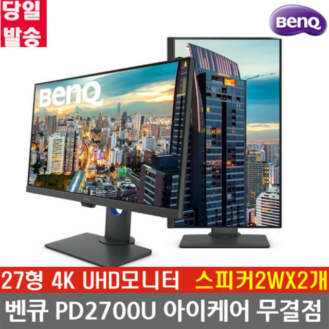 [멸치쇼핑]벤큐 PD2700U 아이케어 4K HDR 아이케어 무결점 벤큐모니터 27인치모니터, 상세페이지 참조