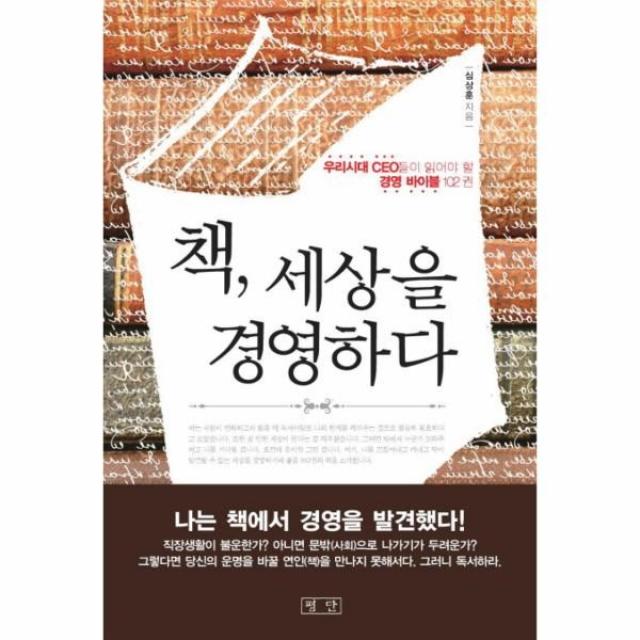 이노플리아 책 세상을 경영하다 해당없음