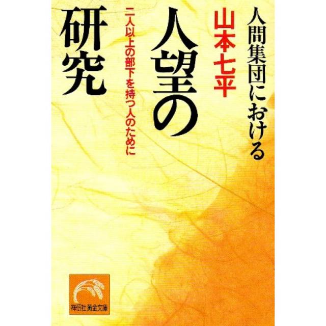 인간 집단의 덕망 연구 - 2 인 이상의 부하를 가진 사람을 위해 (논 · 핸드백), 단일옵션, 단일옵션