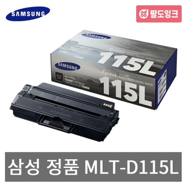 삼성전자 MLT-D115L SL M2620 M2670FN M2820DW M2830DW M2870FW M2880FW 정품토너, 1개, ■완제품■ MLT-D115L_검정