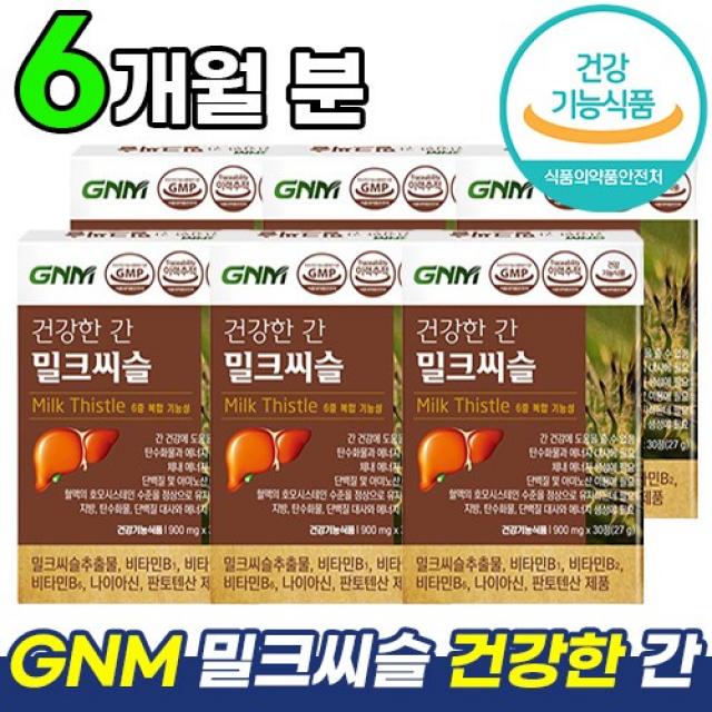 식약청 인정 자연의품격 홈쇼핑 조정석 방송 광고 간 기능 건강 밀크씨슬 영양제 건강 기능성 식품 간에 좋은 실리마린 밀크 미크 시슬 티슬 시술 시술 간 피로 에 도움 좋은 제품, 6개, 30정