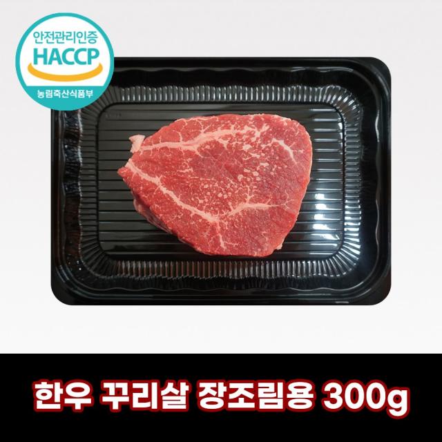 디에스미트 한우 꾸리살 덩어리 장조림용 300g 농협안심한우 1등급이상 1개