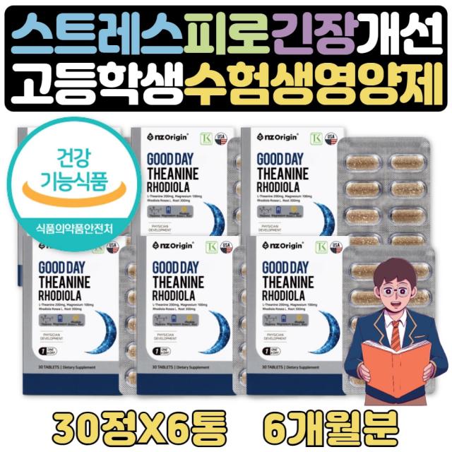 몸이 피곤할때 영양제 홍경천 테아닌250mg캡슐 6개월 식약처인증 긴장 영양제 스트레스 로사 보조제 엘테아닌 L테아닌 L-테아닌 긴장완화제 갱년기 여성 남성 딥슬립 꿀잠 필요할때