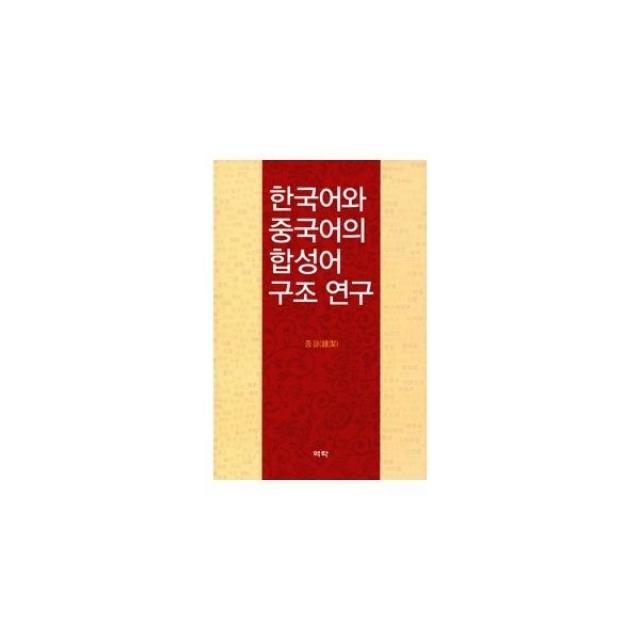 밀크북_2 한국어와 중국어의 합성어 구조 연구, One color | One Size@1