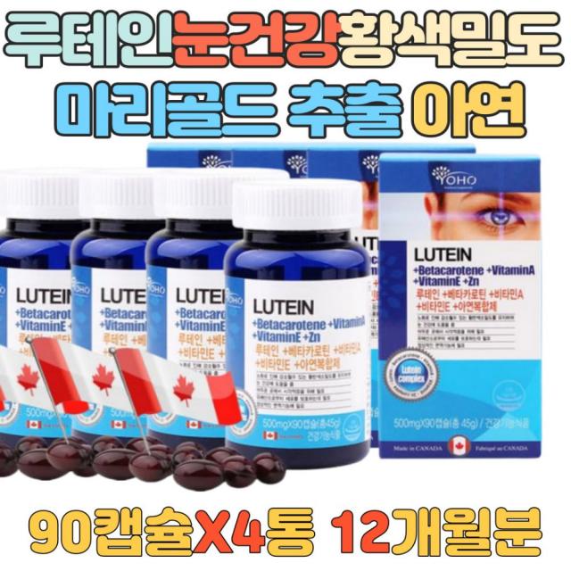 루테인 눈영양제 비타민A 빌베리 마리골드 불포화지방산 황반색소밀도 유지 도움 눈건강 비타민 누태인 루데인 복합구성 5중복합성 제품 어두운곳 시각적응 캐나다 직수입 홈쇼핑