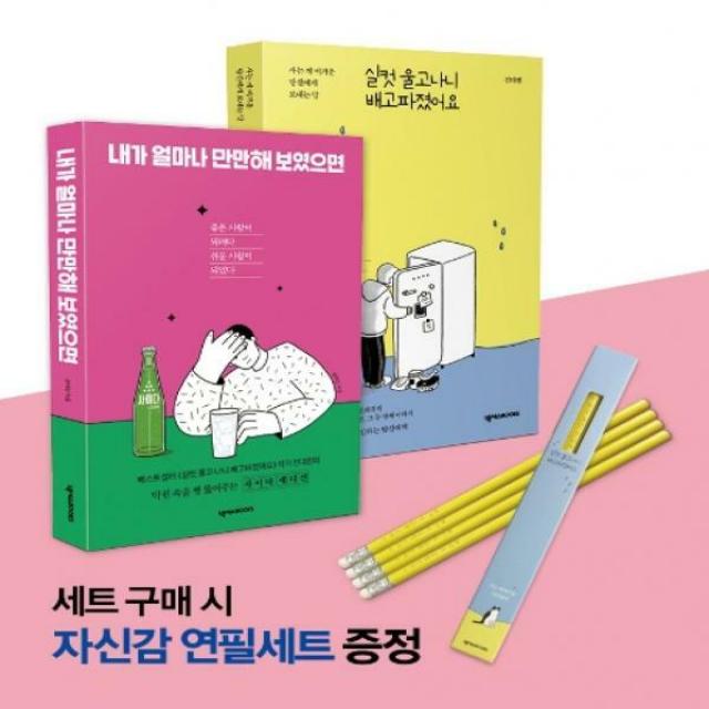 전대진 작가 실컷이&만만이 세트 세트 구매 시 자신감 연필세트 증정 전2권