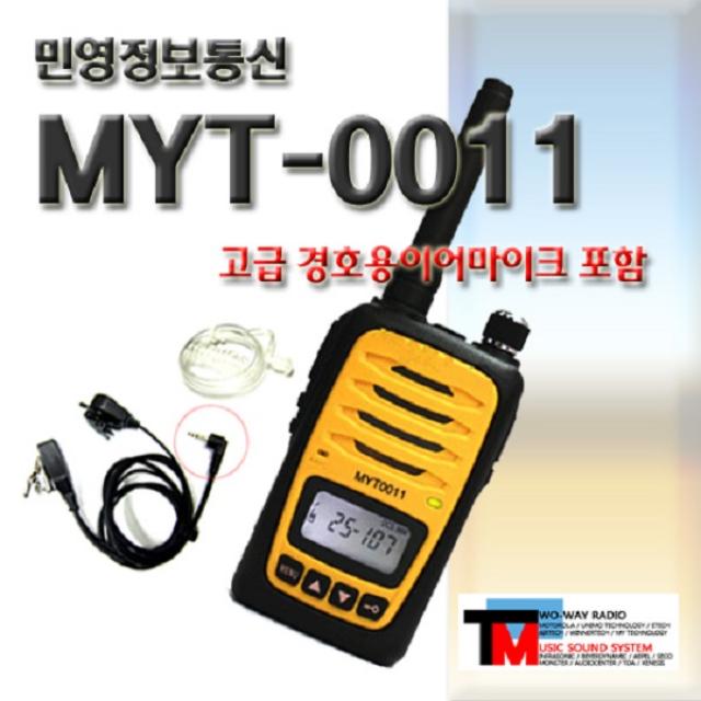 [MYT-0011 1대세트]생활용무전기/경호용이어마이크 포함/ 민영정보통신 / 레져 / 미용실 (MYT-0011), 2.MYT-0022(검정)