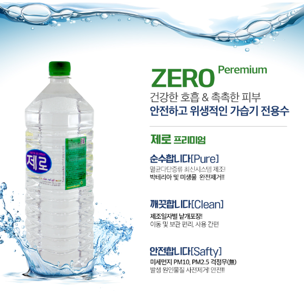 (주) 나노생명자원공사 제로 프리미엄 1,500ml 1병 고온멸균증류시스템 증류수 양압기