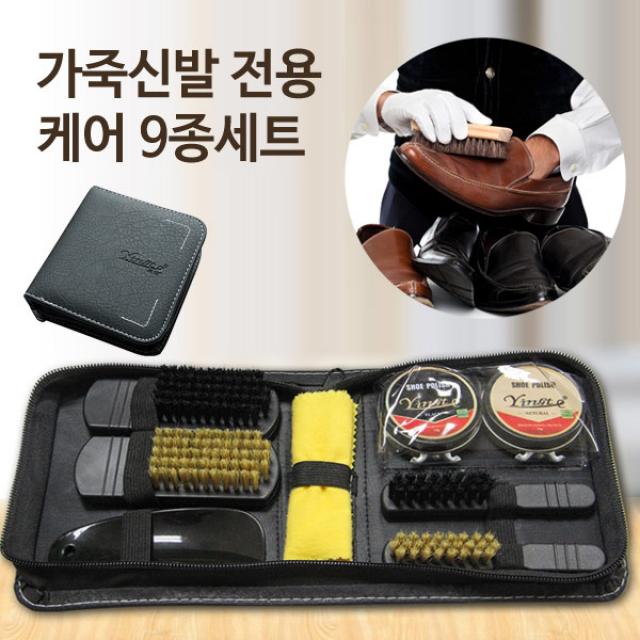 슈페리온 가죽신발 전용케어 9종세트 구두약 구두닦이 구둣주걱 가죽구두관리, 1세트