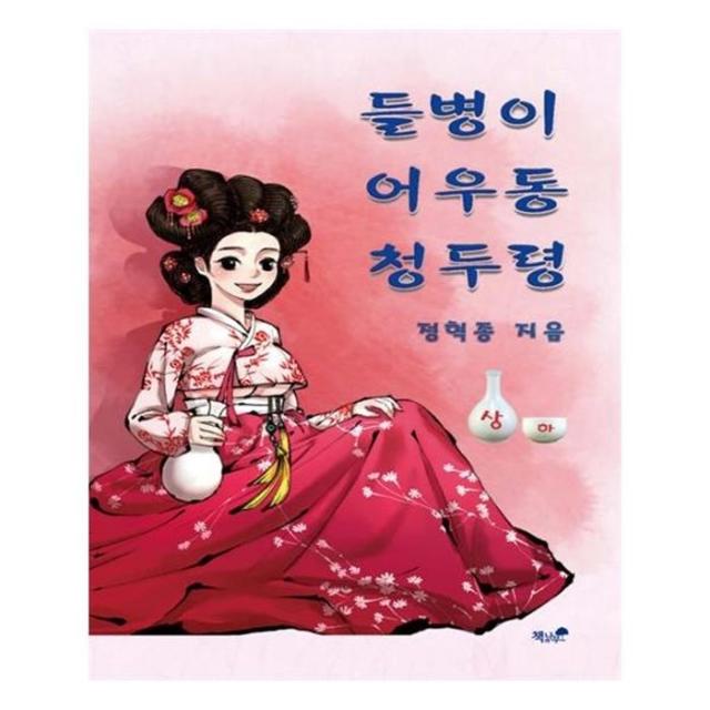 유니오니아시아 들병이 어우동 청두령 상