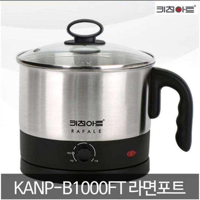 키친아트 라팔 퀵 1.2리터 멀티포트 WMNP-A1000FT, KANP-B1000FT