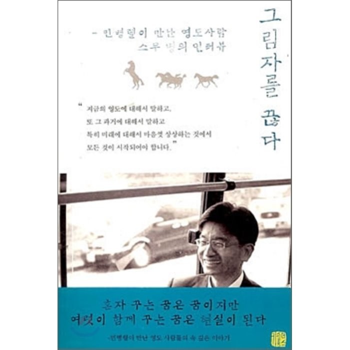 그림자를 끊다 : 민병렬이 만난 영도 사람들, 키스더북스