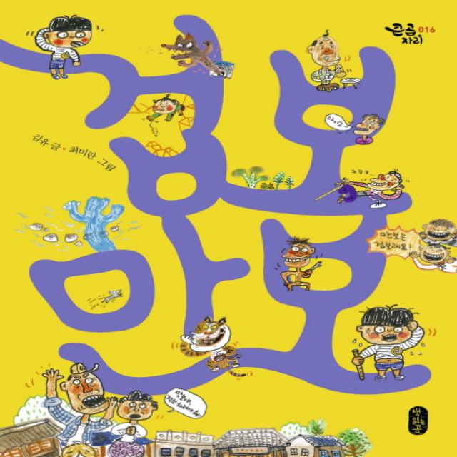 겁보 만보 책읽는곰