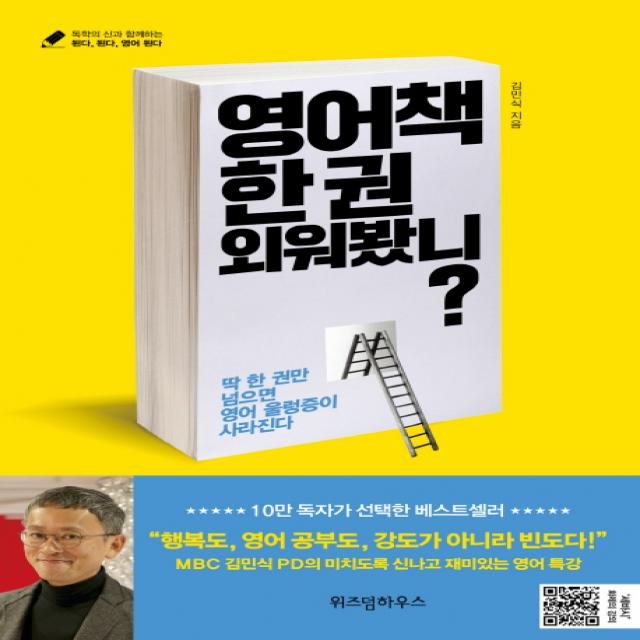 영어책 한 권 외워봤니?, 위즈덤하우스