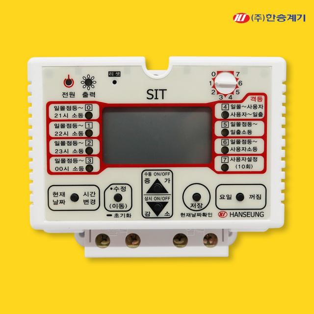 한승계기 일출일몰 디지털 간판 조명용 정전보상 타이머 SIT-20A SIT-30A