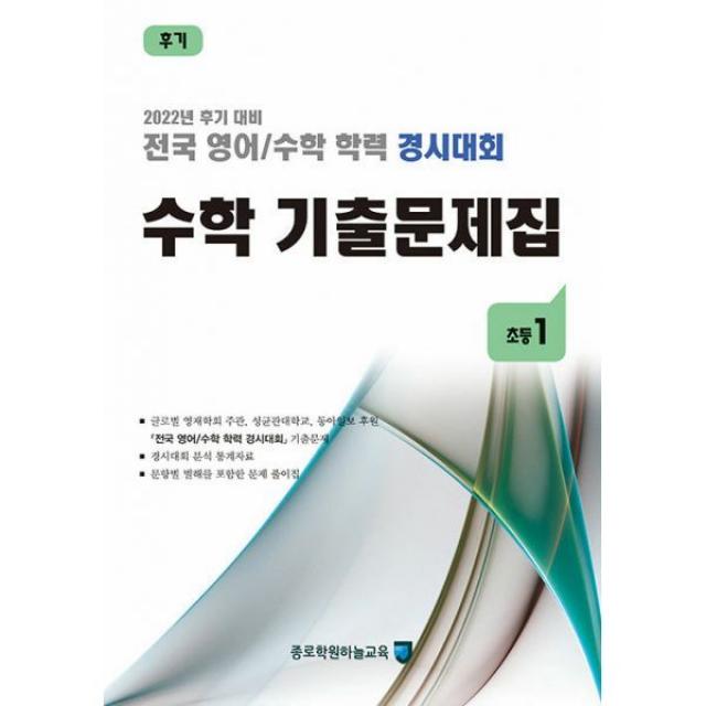 밀크북 전국 영어 수학 학력 경시대회 수학 기출문제집 후기 초등1, 도서, 9788968327414