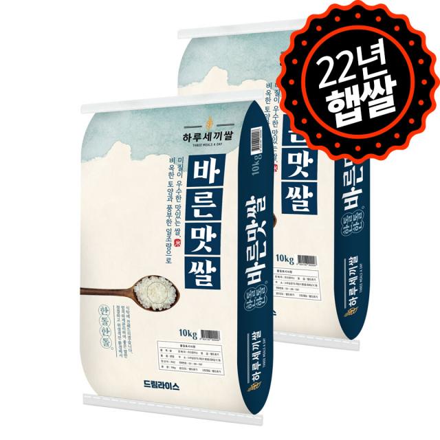 [하루세끼쌀] 22년 햅쌀 맛있는 바른맛쌀 쌀20kg(10+10) 당일도정