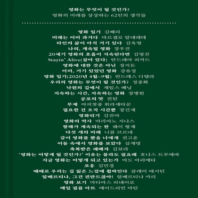 영화는 무엇이 될 것인가?:영화의 미래를 상상하는 62인의 생각들, 프로파간다, 전주국제영화제