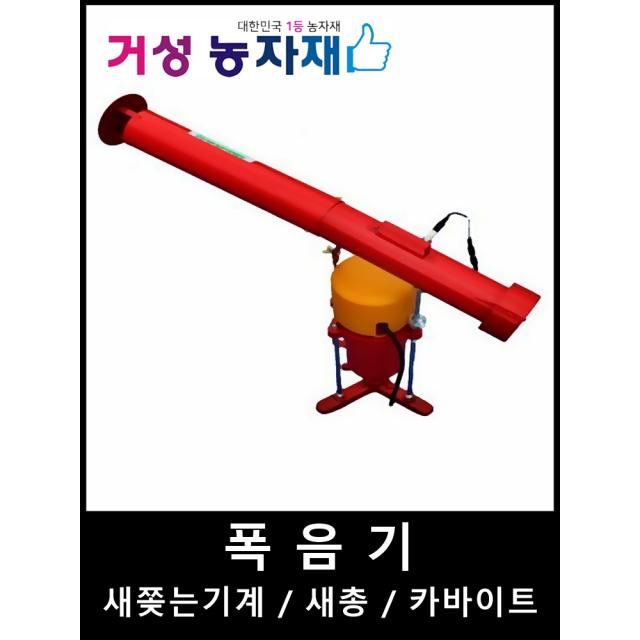 새쫓는기계/새총/폭음기/카바이트, 카바이트10kg