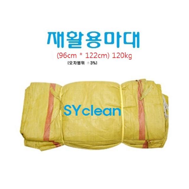 마대자루 왕겨마대 120KG 분리수거 고추마대 96*122 100장