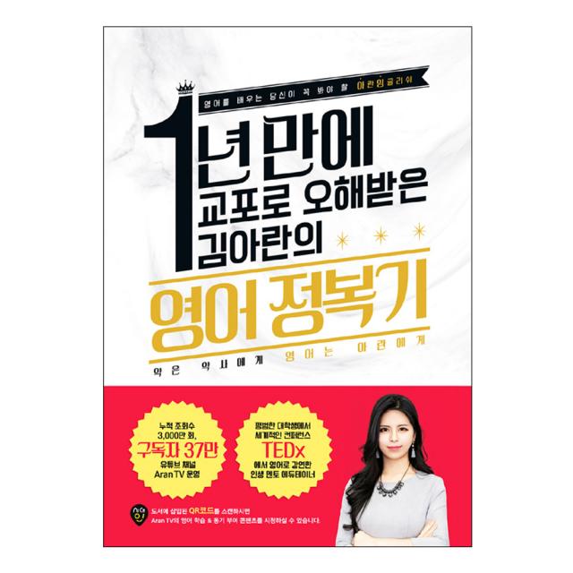 시대인 (형광펜 증정) (시대인) 1년 만에 교포로 오해받은 김아란의 영어 정복기