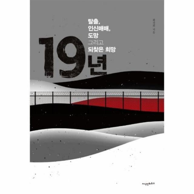 이노플리아 19년 탈출 인신매매 도망 그리고 되찾은 희망, One color | One Size@1