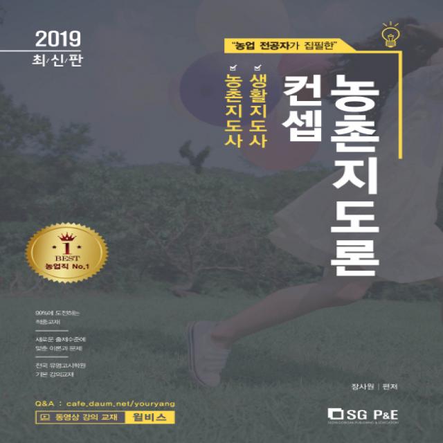 컨셉 농촌지도론(2019):농촌지도사 생활지도사, 서울고시각