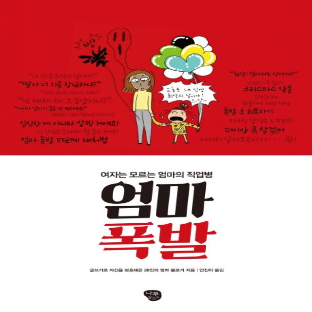 엄마 폭발 나무발전소