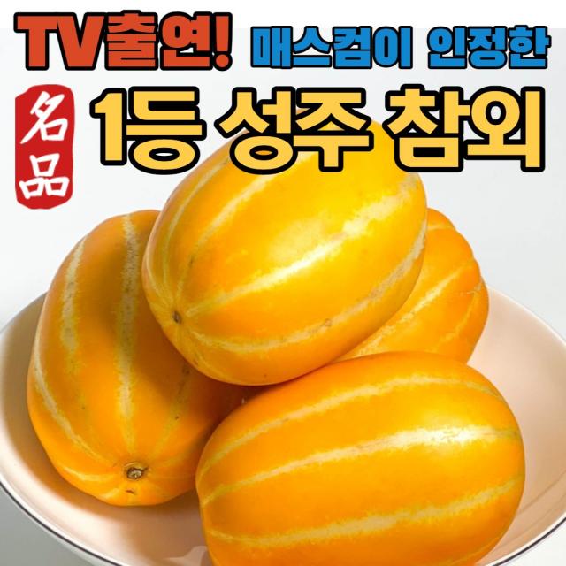 (TV출연!) 특품 산지직송 성주 참외 2kg 3kg 5kg 10kg 참외5kg 참외10kg 꿀참외 가정용 선물용 못난이 실속형 성주참외 소과 중과 대과 꼬마과 로얄과 로얄, (1) 실속형(못난이), (e) 중과2kg