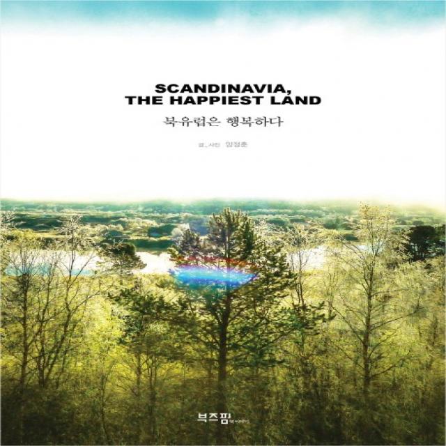 북유럽은 행복하다(Scandinavia The Happiest Land), 라이카미(부즈펌)