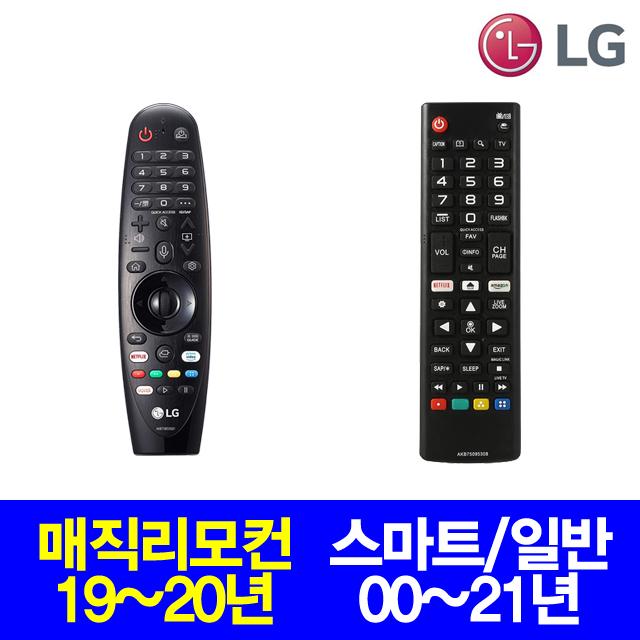 LG 정품 스마트 TV OLED TV 스마트리모컨 매직리모컨 인공지능리모컨, 01.스마트리모콘