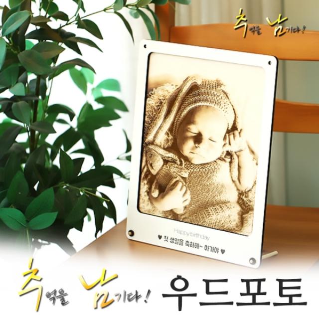 추억을 남기다 우드포토 제작-사진인화 커플 나무액자, 세로형 01.소